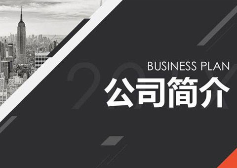 廣州市景翔信息科技有限公司公司簡(jiǎn)介